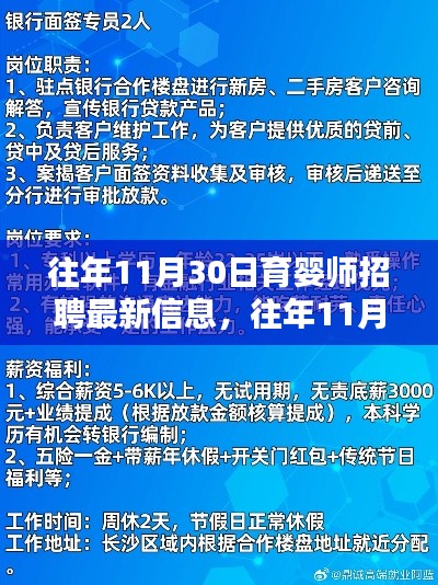往年11月30日育婴师招聘最新信息及应聘全攻略揭秘