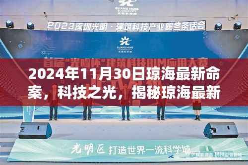 揭秘琼海最新命案，科技神探利器助力侦查工作