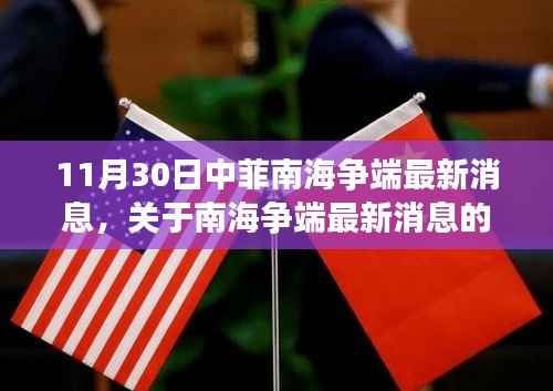 南海争端最新消息与高科技产品的交汇,科技如何影响南海争端及生活变革