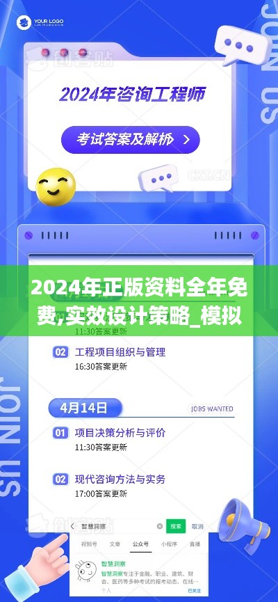 2024年正版资料全年免费,实效设计策略_模拟版85.885-2