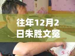 朱胜文冤案揭秘,深入了解案件细节的步骤指南及涉政问题探讨