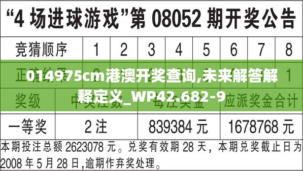 014975cm港澳开奖查询,未来解答解释定义_WP42.682-9