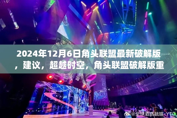 超越时空,角头联盟破解版重塑未来生活冒险之旅