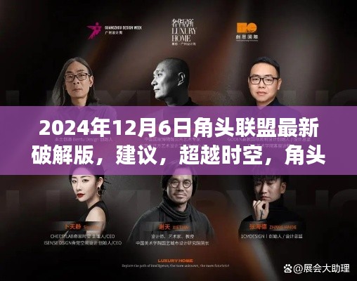 超越时空,角头联盟破解版重塑未来生活冒险之旅