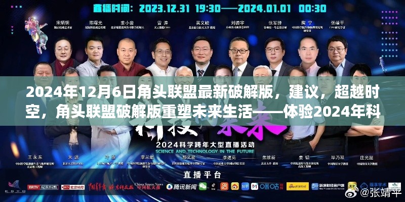 超越时空,角头联盟破解版重塑未来生活冒险之旅