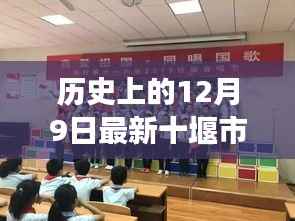 十堰市领导新班子亮相,探寻小巷独特风味与领导班子新风貌
