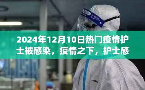 疫情之下护士感染应对手册,从预防到康复全程指南(附初学者与进阶用户适用建议)