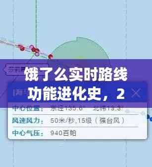 饿了么实时路线功能进化史,深度洞察至2024年12月的发展之路