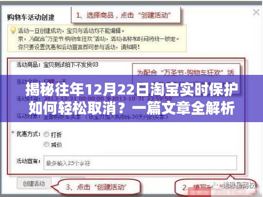 揭秘淘宝实时保护轻松取消攻略,往年12月22日操作全解析!