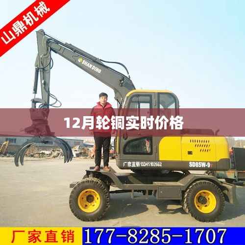 铜轮实时价格查询(最新更新)