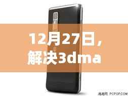 解决3dmax实时贴图不显示问题的方法