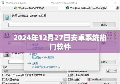 2024年12月安卓系统热门软件榜单
