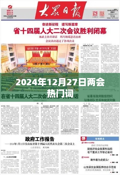 两会热议,未来展望与热门话题解析