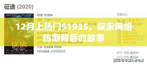 揭秘网络热潮背后的故事,热门事件解析 5月掀起热议