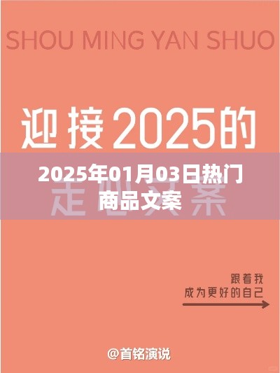 新年热门商品推荐,精选购物指南