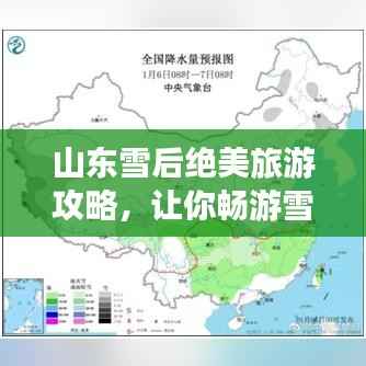山东雪后绝美旅游攻略,让你畅游雪中世界!