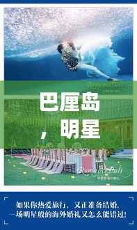 巴厘岛,明星婚礼梦幻胜地!